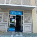 여수시 보건소 | 여수 학동 보건소에서 예방접종 하기 &lt; 예방접종시간 일정