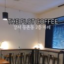 더플롯(THE PLOT)