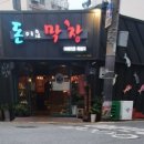 돈이요막창