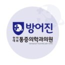 방어진 현대마취통증의학과의원 이미지