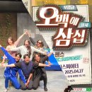 대구 연극 추천 오백에 삼십 관람 후기-웃음 터지는 청춘 이야기!