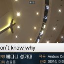 “I Don’t Know Why" 2024년 4월 28일 베다니성가대(주일3부) 이미지