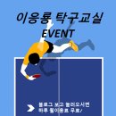 김해이응룡탁구교실