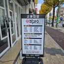 반구동어린이공원 | 울산 반구동 맛집 | 교동김밥 중구점 - 홈플러스 주변 신상밥집, 진미채김밥 추천