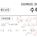 오늘자 수능 수학 1번 문제 이미지