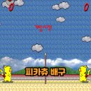 네트 PC방 | 플래시 게임 중독성있는 피카츄 배구 소개 후기