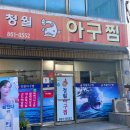 유성구청 버스정류장 | 내돈내산 어은동맛집 청월아구찜, 황태해장국 보양식 추천