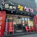 [협찬]안양역 맛집 삼겹살 가성비 쩌는 돈모아참삼겹 다녀온 후기