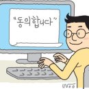 동의