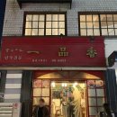 제일성결교회 | 혼밥 가능한 전주 현지인 맛집 &#39;일품향&#39; 물짜장, 군만두 솔직후기