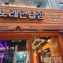 신남노래연습장 이미지