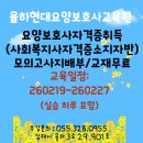율하현대요양보호사교육원