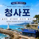(부산노래) 최백호 - 청사포(靑沙浦) 이미지
