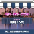 화성탑공인중개사사무소 이미지