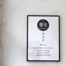 황토건강원 - 강서구 가로공원로78길 37-5 | 황토건강원