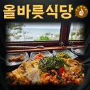 대판 | 기장맛집 일광바다가 보이는 올바릇식당 꼬막육전대판 후기