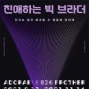 (주)빅브라더 - 연수구 | (주)빅브라더