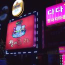 철이포차 이미지