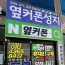 울산 송정동 휴대폰성지 옆커폰
