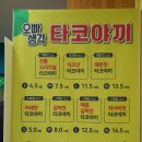 오빠생각타코야끼 이미지