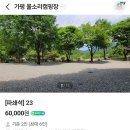 가평 계곡 캠핑을 즐길 수 있는 가평 물소리 캠핑장 패쇄석 23번 사이트