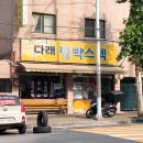 수유맛집 - 저렴하면서 맛있는 다래함박스텍 후기 !