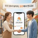 스마트폰의 이해와 활용 화,목  (오전) | 당근마켓 당근알바 구인광고 올리는 방법 및 채용 성공 가이드 총정리
