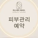 온도에스테틱 - 수영구 | 온도에스테틱