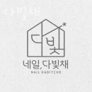 다빛채 이미지