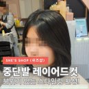 쉬즈미용실 이미지