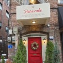 카페꽁냥 | 🍰 [잠실/카페] 과일폭탄 케이크 비주얼에 기절! 송리단길 팻어케이크 내돈내산 후기