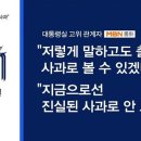 나경원, 윤석열에게 사과...대통령실, &#34;나경원 진실된 사과로 안 보여&#34; 이미지