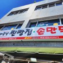 신바람찐빵집 이미지