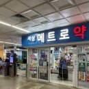 사상메트로약국 네이버블로그