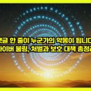 [한국인터넷진흥원] 개인정보보호교육(중학생) | 댓글 한 줄이 누군가의 악몽이 됩니다. 사이버 불링, 처벌과 보호 대책 총정리