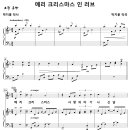 메리 크리스마스 인 러브 / 메리 크리스마스 사랑의 아기 [박지훈] 비교 감상하기 이미지