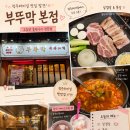 청주 가경동 맛집 부뚜막 본점 솔직후기