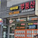 LG청솔공인중개사사무소 | 새로 들어서는 수성구신축아파트, 엘포레 단지에서 안전하고 똑똑하게 집 찾는 방법