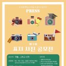 북경대학교 잡지동아리 PRESS에서 표지 사진 공모전을 개최합니다! 이미지