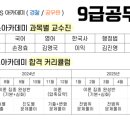 부산패스경찰소방아카데미학원