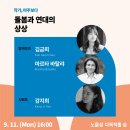 2023 서울국제작가축제 (2) | 리라이터즈 2기