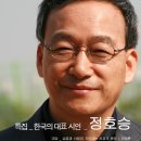 한국의 대표 시인 _ 정호승 시인 이미지