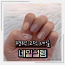 데일리와인 평택점 | 평택고덕네일 네일설렘에서 가을 감성 듬뿍 담은 니트네일