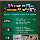 예쁜글씨pop 이미지