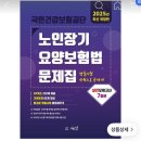 3공단2로-37 | 국민건강보험공단 2025년도 하반기 건보 요양직 합격 후기 2편 - 필기_1