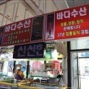 바다회수산 이미지
