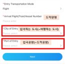 SEVEN PC | 칭다오 입국신고서 온라인 작성방법, QR코드 발급, 입국수속 후기