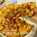 피자파파 | 파파프라이데이로 먹은 파파존스 피자 후기｜수퍼파파스·존스페이버릿 솔직 리뷰