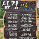 옛 멋이 살아 있는 낙동강 마지막 주막. 예천 삼강주막.