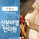 오다한의원 이미지